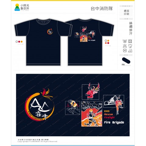 台中消防隊