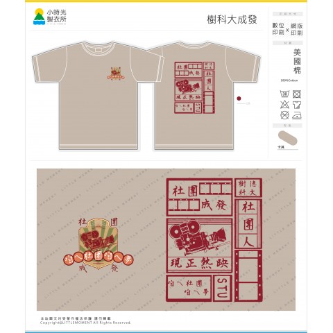 樹科大成發