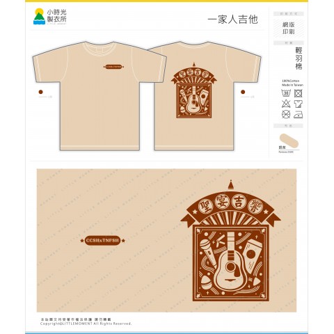 一家人吉他