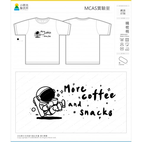 MCAS實驗室