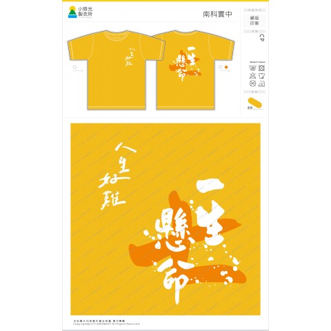 南科實中