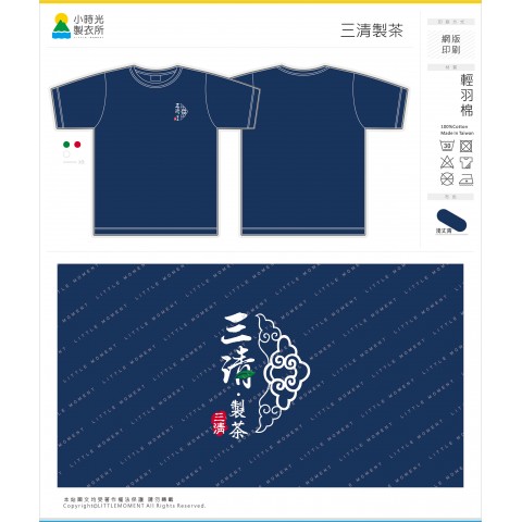 三清製茶