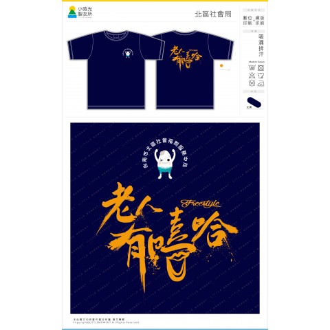 北區社會局