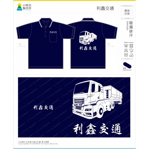 利鑫交通