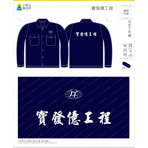 寶發億工程