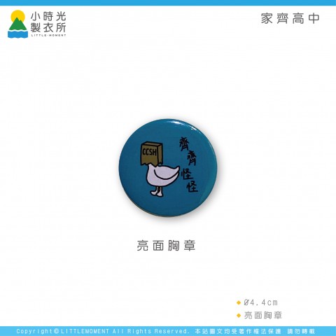 家齊高中