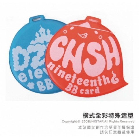 全彩特殊造型