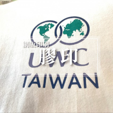 膠印