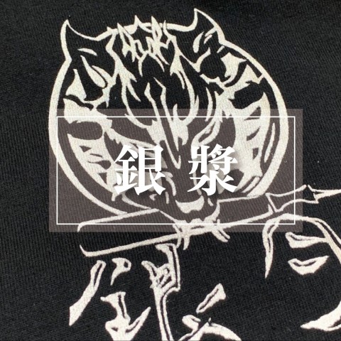 銀漿特效